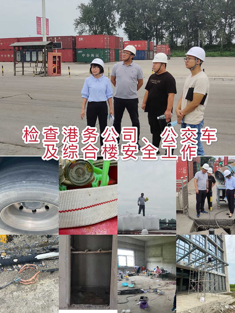 檢查港務公司、公交車及綜合樓安全工作